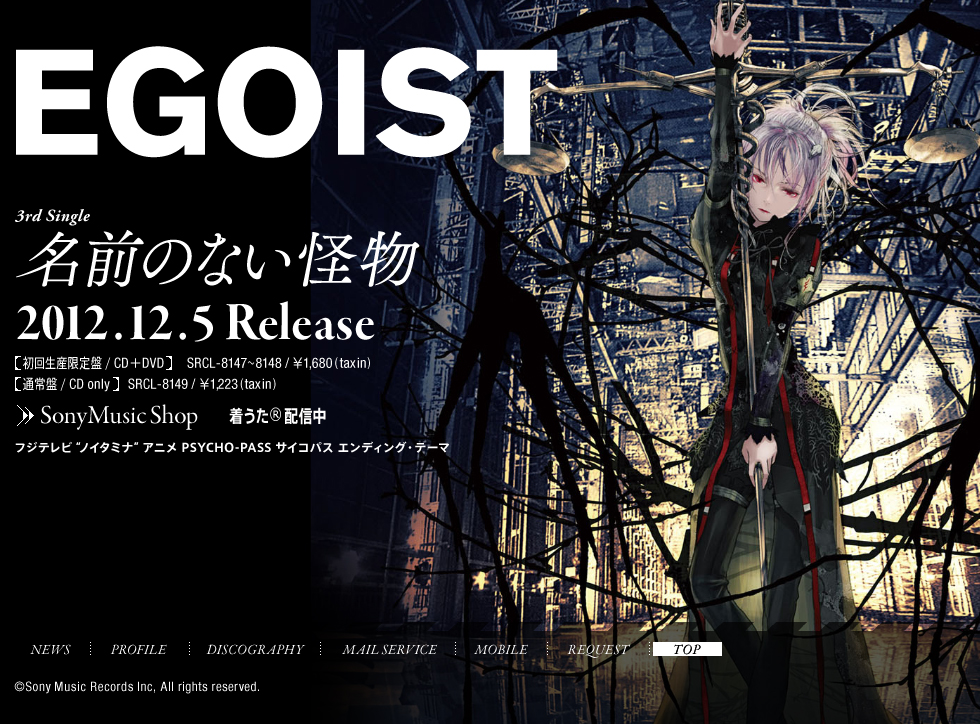 12年9月19日アルバムが発売 ギルティクラウン Egoistのアルバムの全曲感想 架空のアーティスト Naver まとめ