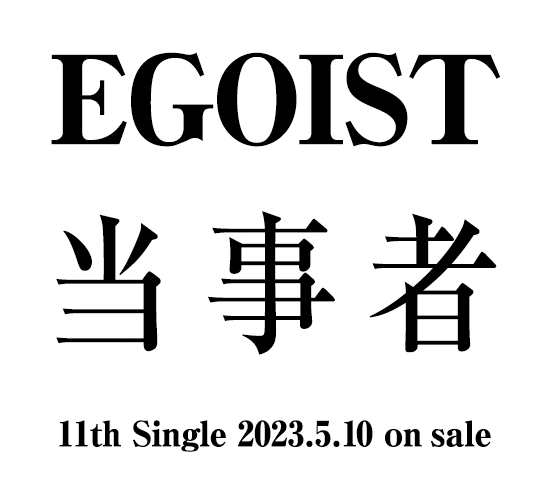 EGOIST 11th Single 「当事者」 2023.5.10 on sale